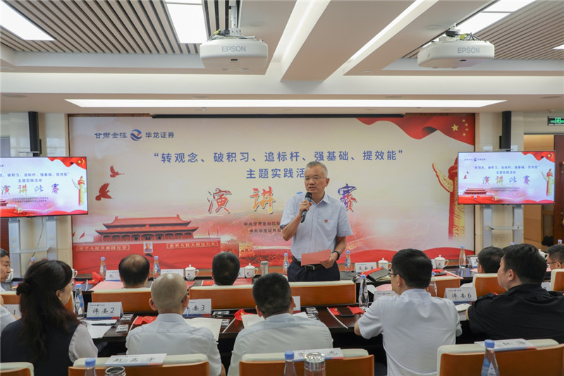 金控集團華龍證券舉辦“履職盡責聚智慧爭作為、體現價值創財富比貢獻”主題黨日活動暨主題演講比賽決賽