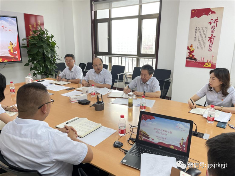 甘肅征信黨支部召開專題組織生活會(huì)