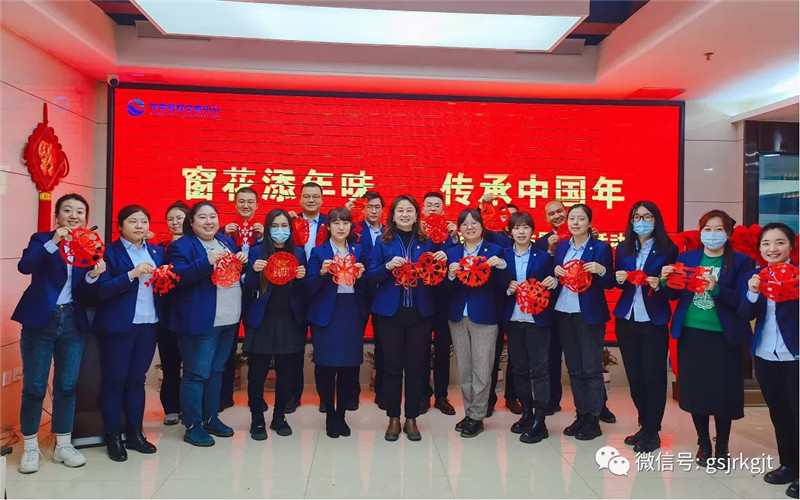 “窗花添年味 傳承中國年” ——甘肅股權交易中心喜迎新年到來
