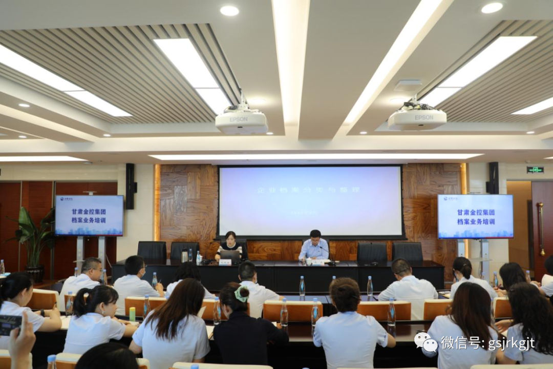 甘肅金控集團集中開展檔案、業財融合、財稅管理和風險控制、巡視、資本市場、合同起草與審查培訓