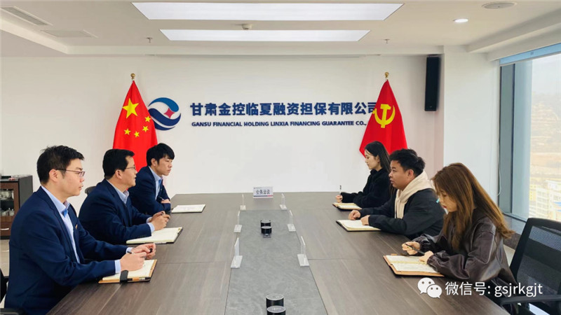 踔力奮發謀發展 勇毅前行譜新篇 ——甘肅股權交易中心、金控臨夏擔保協同產權交易業務成功落地