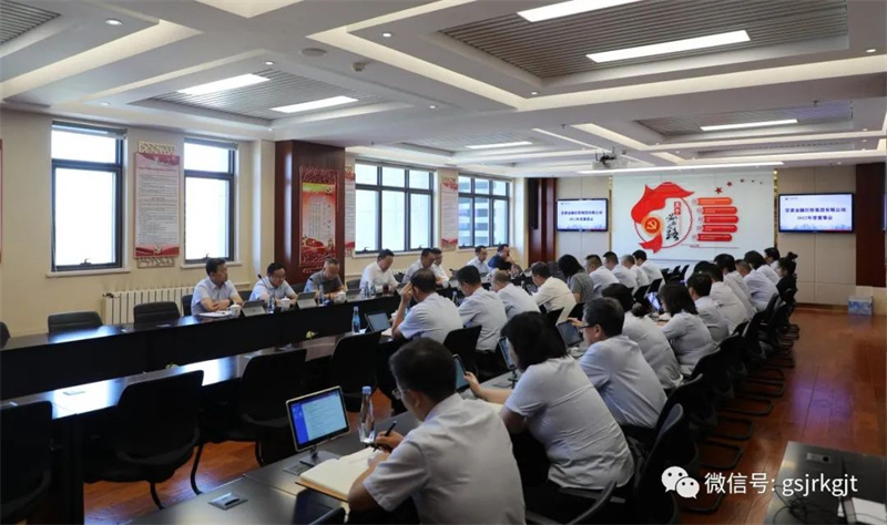 甘肅金控集團召開2022年度董事會股東會
