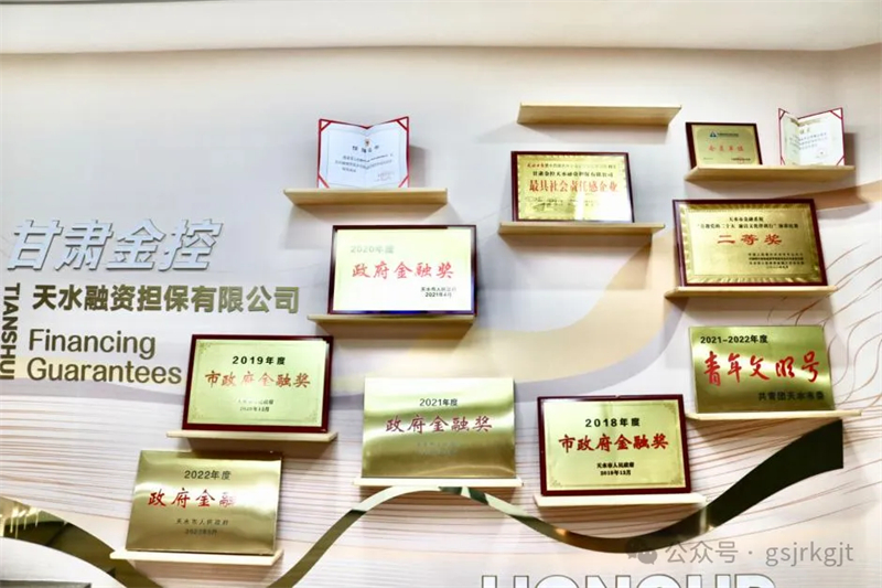 企業動態 | 金控天水擔保榮獲2023年度“市政府金融獎”