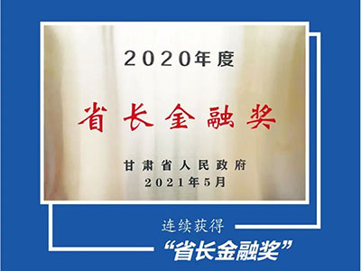 甘肅金控融資擔保集團股份有限公司2021年社會責任報告