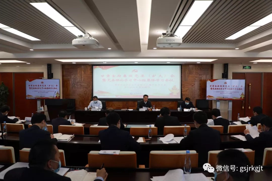 金控集團華龍證券召開黨委（擴大）會議 傳達學習黨的十九屆六中全會精神 安排部署集團學習宣傳貫徹工作