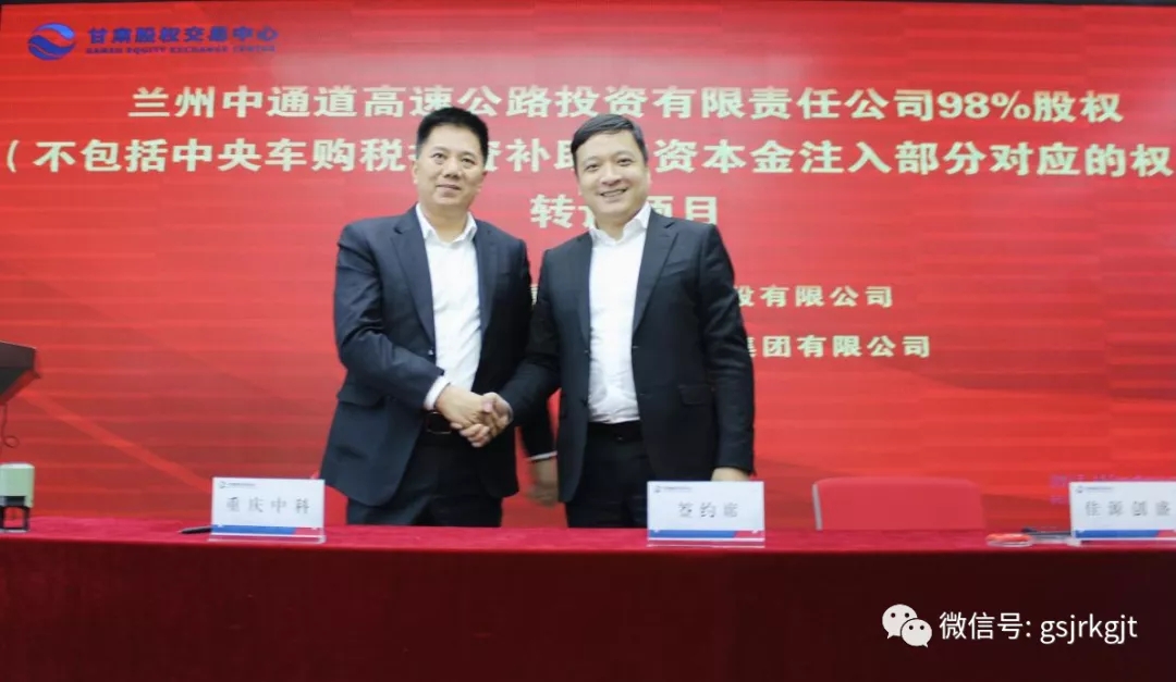 喜訊：甘肅股權交易中心首筆產權交易業務落地