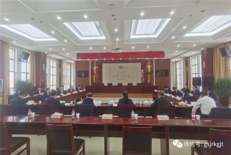 金控定西擔(dān)保與工行定西分行召開座談會