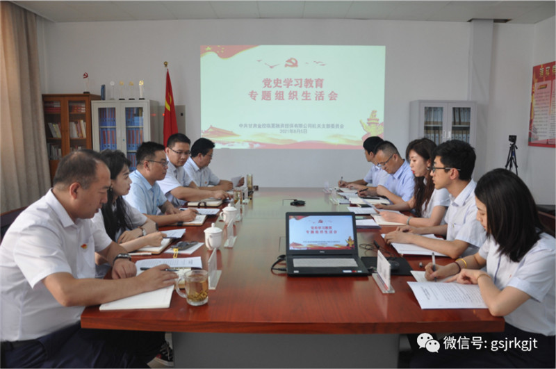 金控集團積極開展黨史學習教育（三十二）