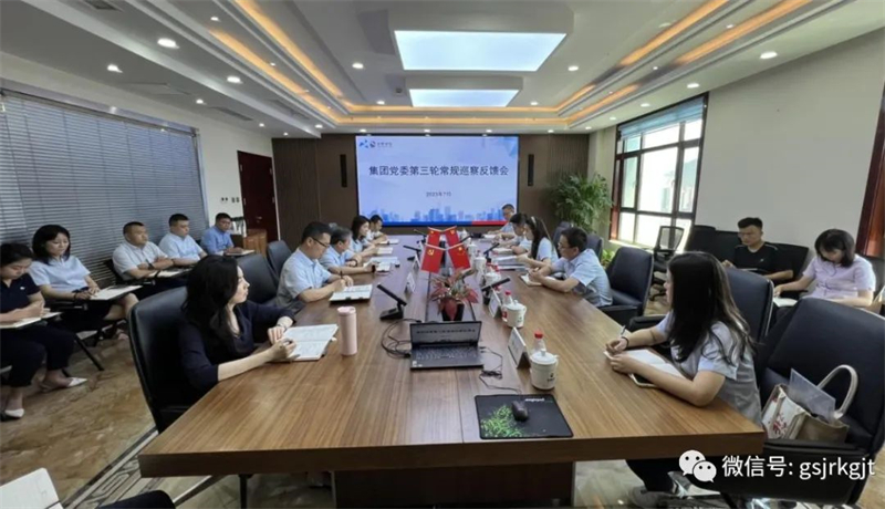 甘肅金控集團黨委巡察組向甘肅征信黨支部、金控自然生態(tài)黨支部等四家黨組織反饋巡察情況