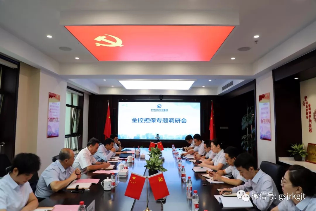 祁建邦一行到金控擔保調(diào)研指導工作